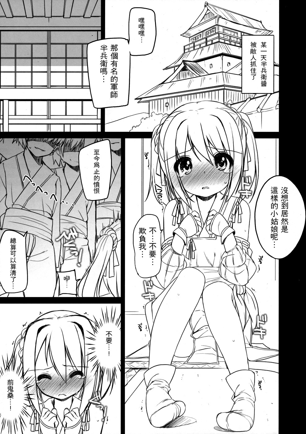 Gomenne! Hanbei-chan page 5 full
