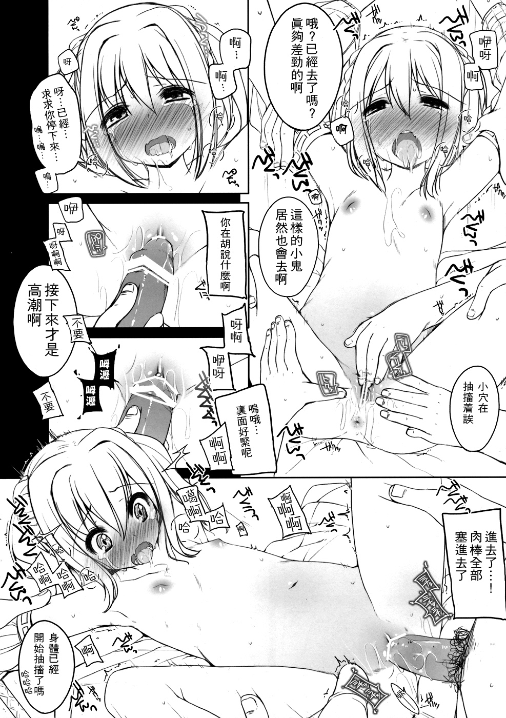 Gomenne! Hanbei-chan page 8 full