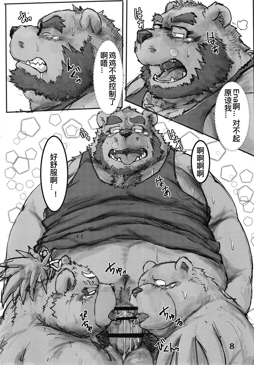 Kumakkusu Paradise | 胖熊大乐园 page 7 full