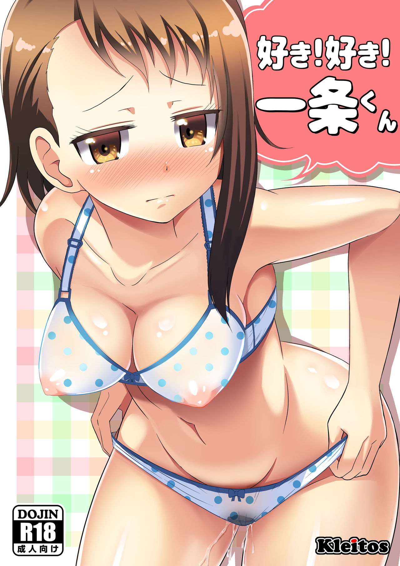 Suki! Suki! Ichijou-kun page 1 full