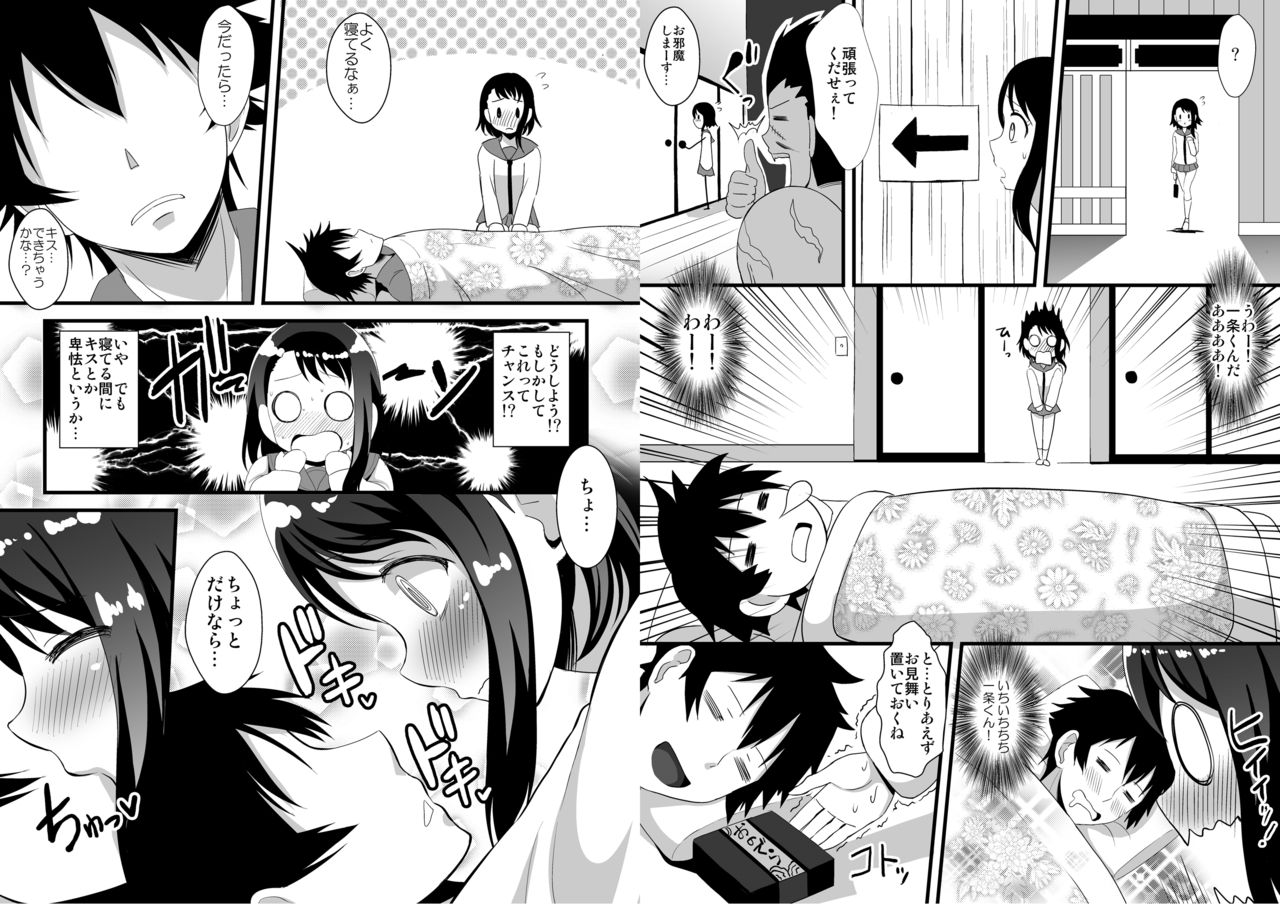 Suki! Suki! Ichijou-kun page 3 full