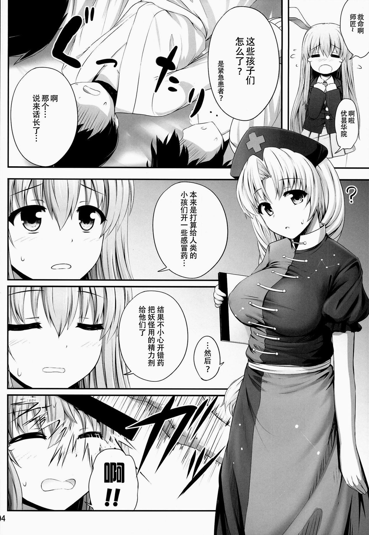 Okusuri Onee-san page 3 full