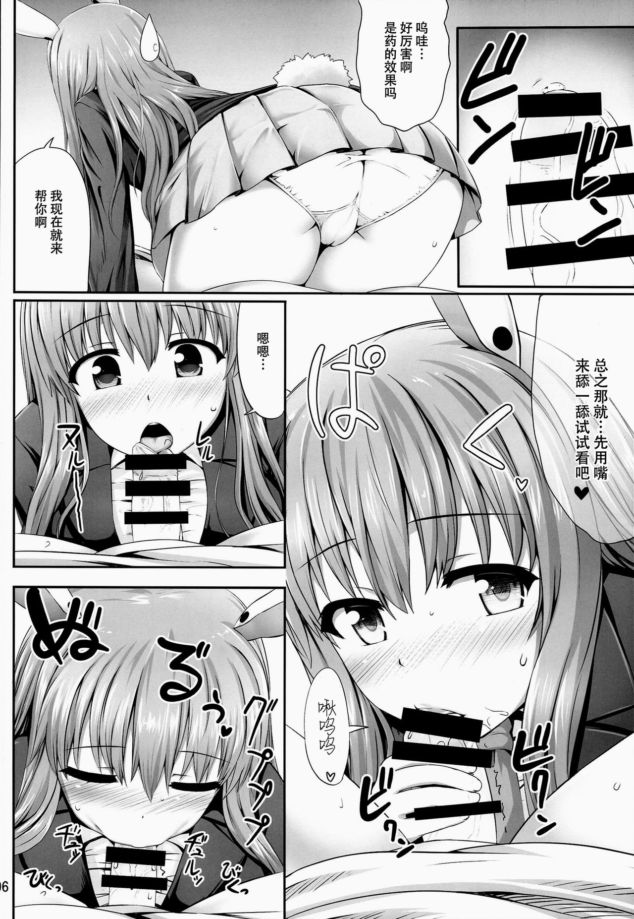Okusuri Onee-san page 5 full
