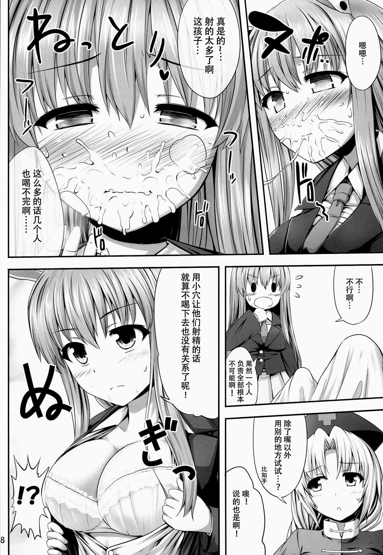 Okusuri Onee-san page 7 full