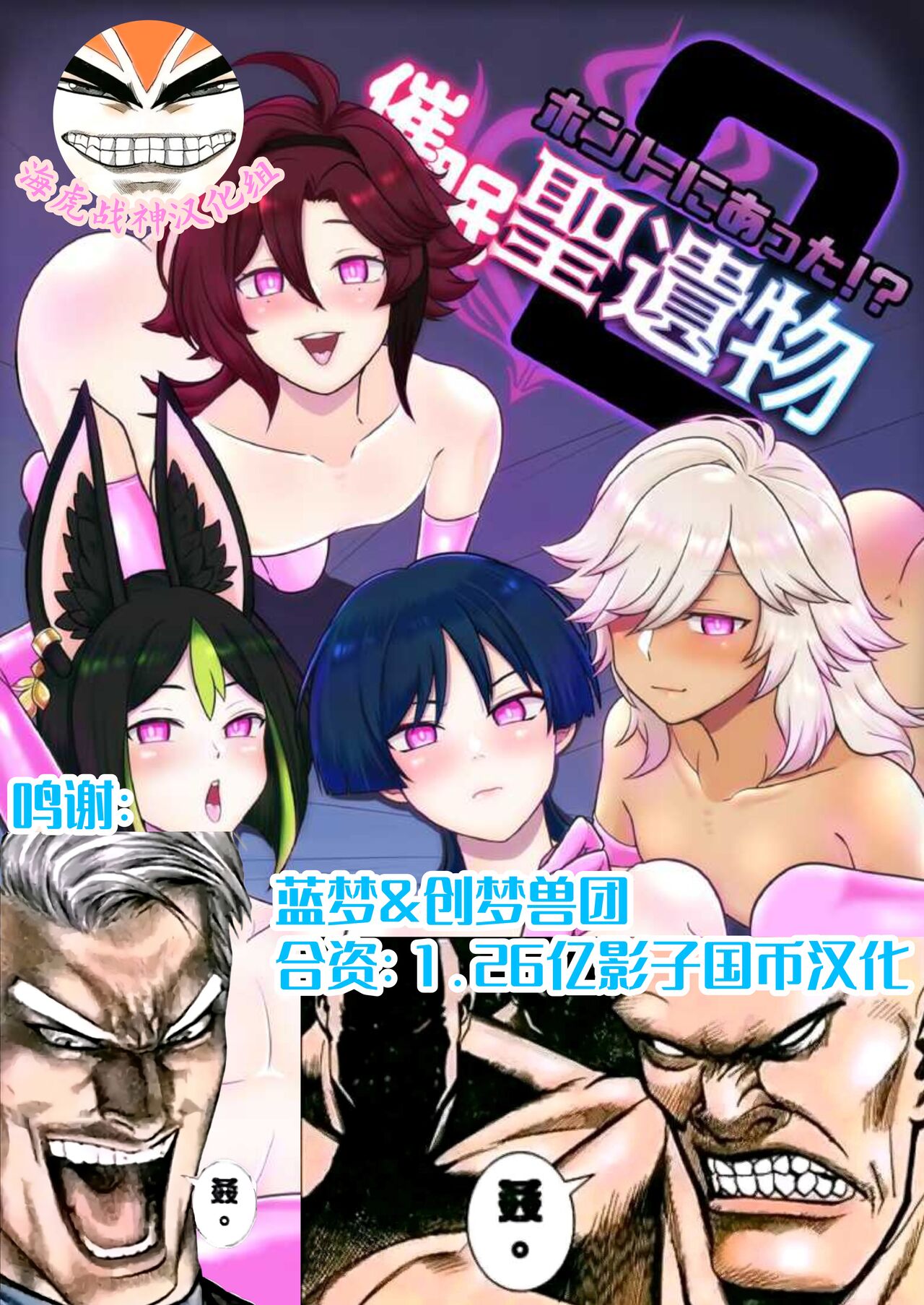 Honto ni Atta!? Saimin Sei Ibutsu 2 page 1 full