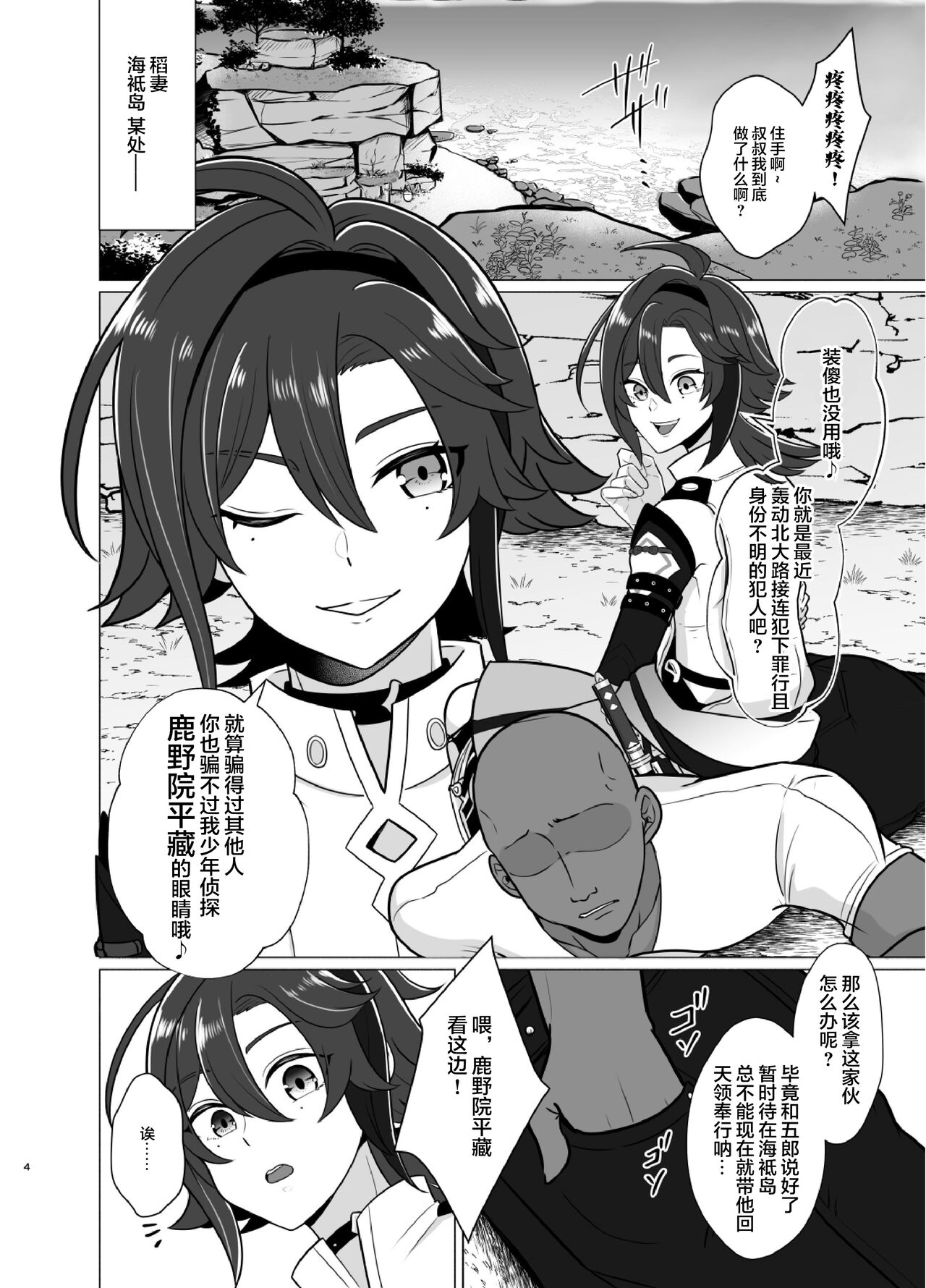 Honto ni Atta!? Saimin Sei Ibutsu 2 page 4 full