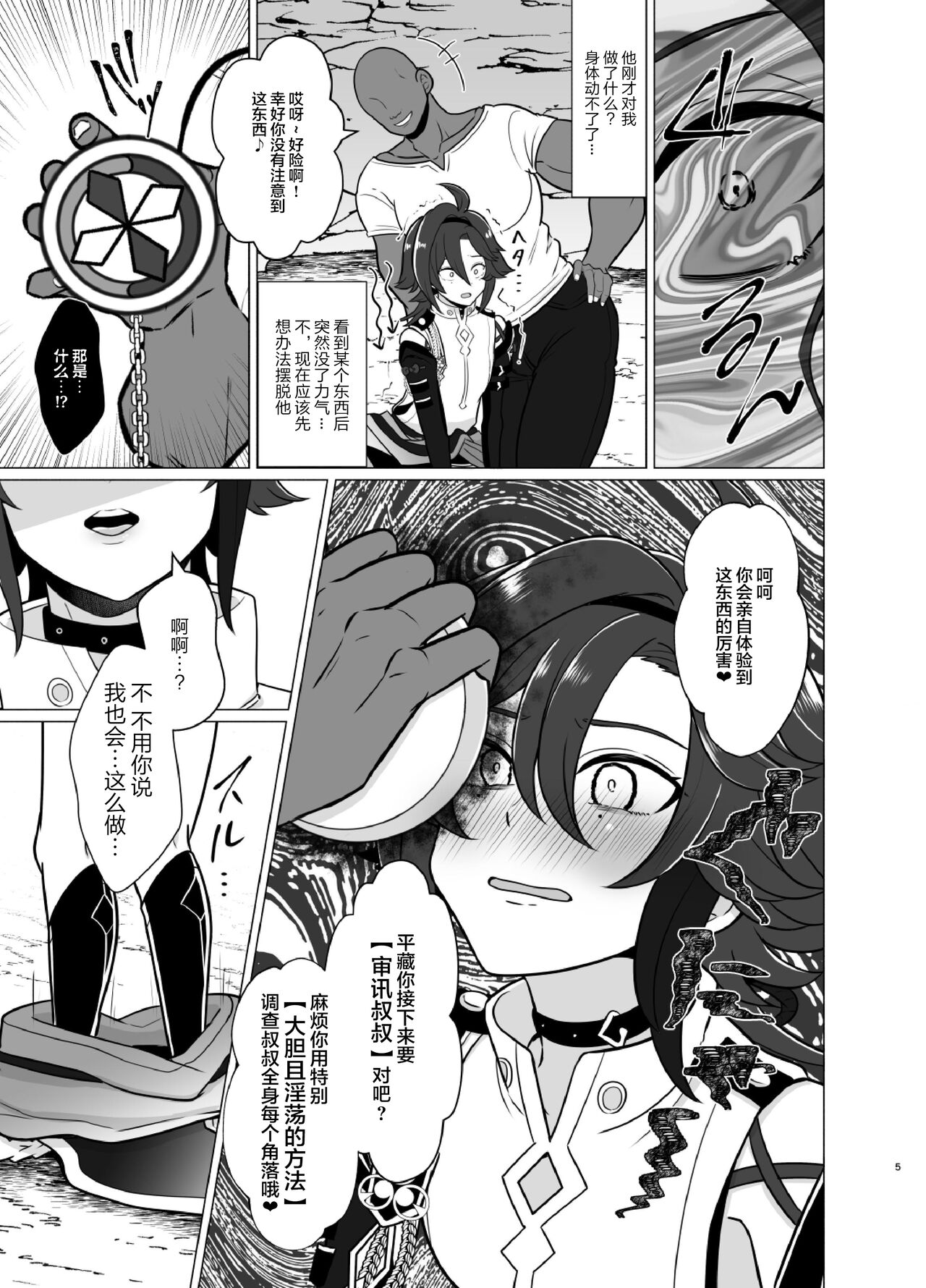 Honto ni Atta!? Saimin Sei Ibutsu 2 page 5 full