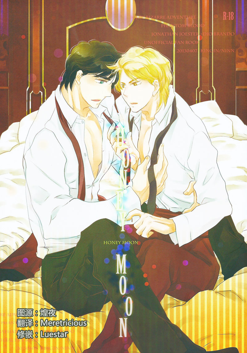 HONEY MOON page 1 full