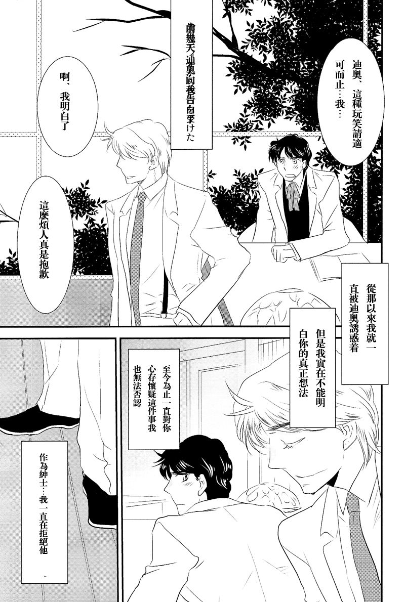 HONEY MOON page 8 full