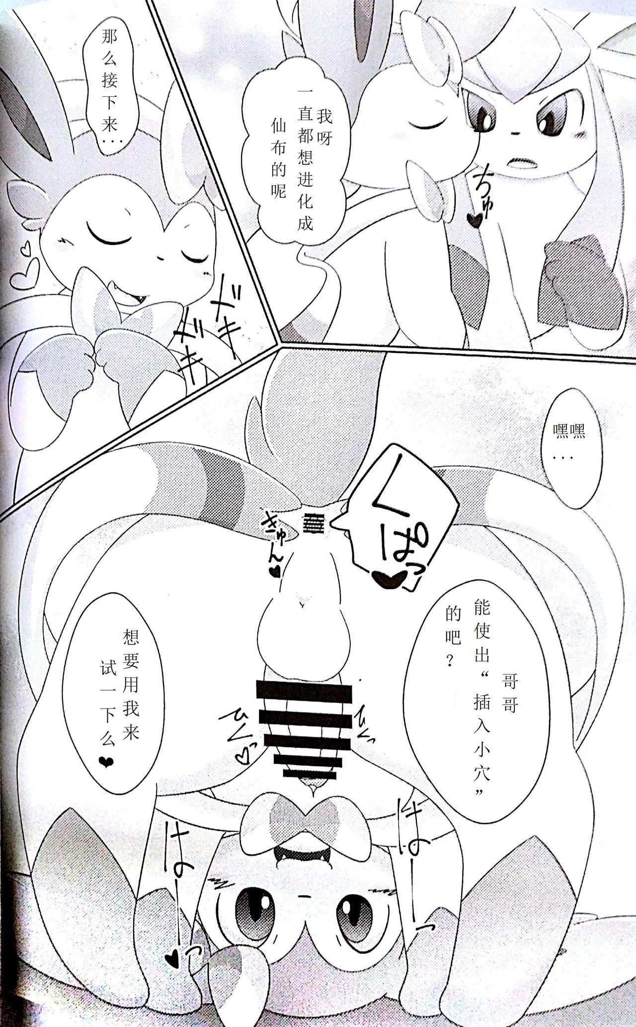 Drain Kiss page 10 full