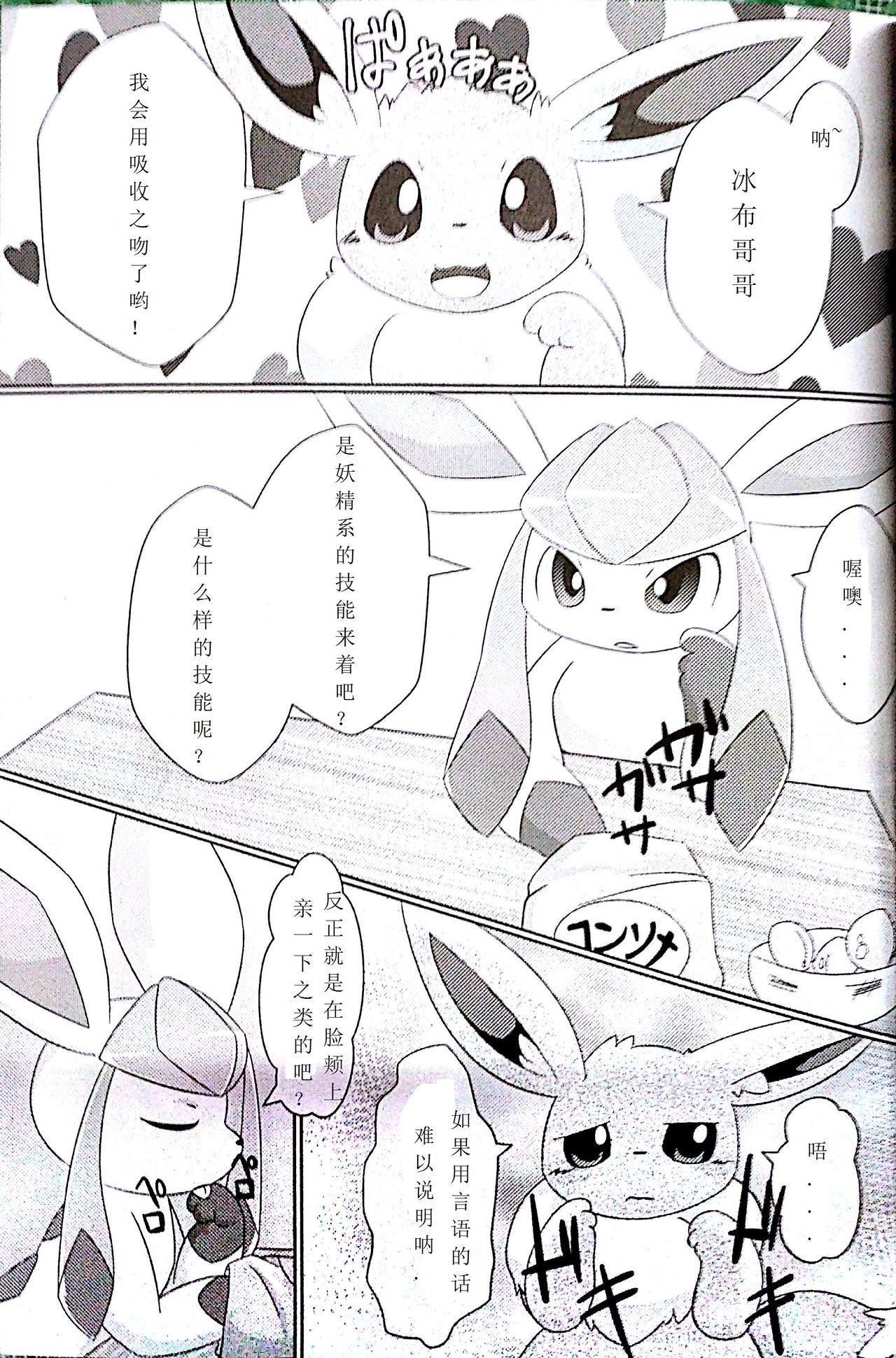 Drain Kiss page 3 full