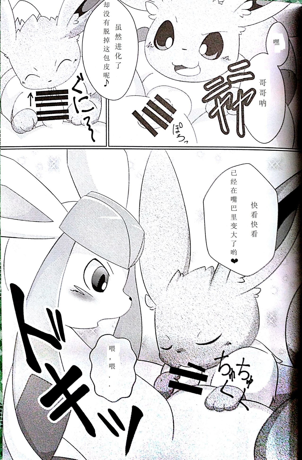 Drain Kiss page 5 full