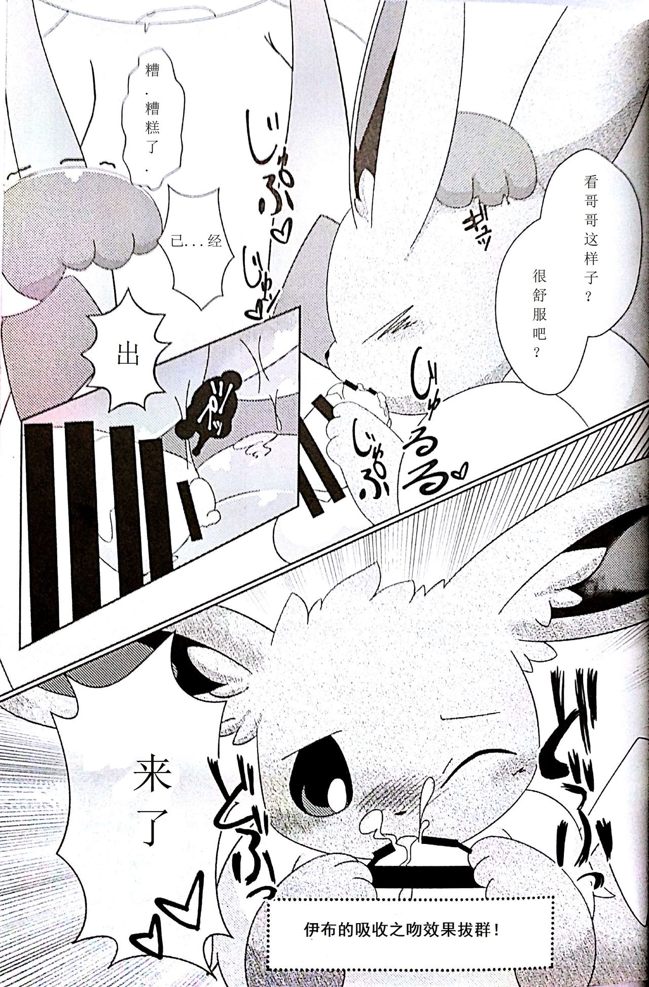 Drain Kiss page 7 full