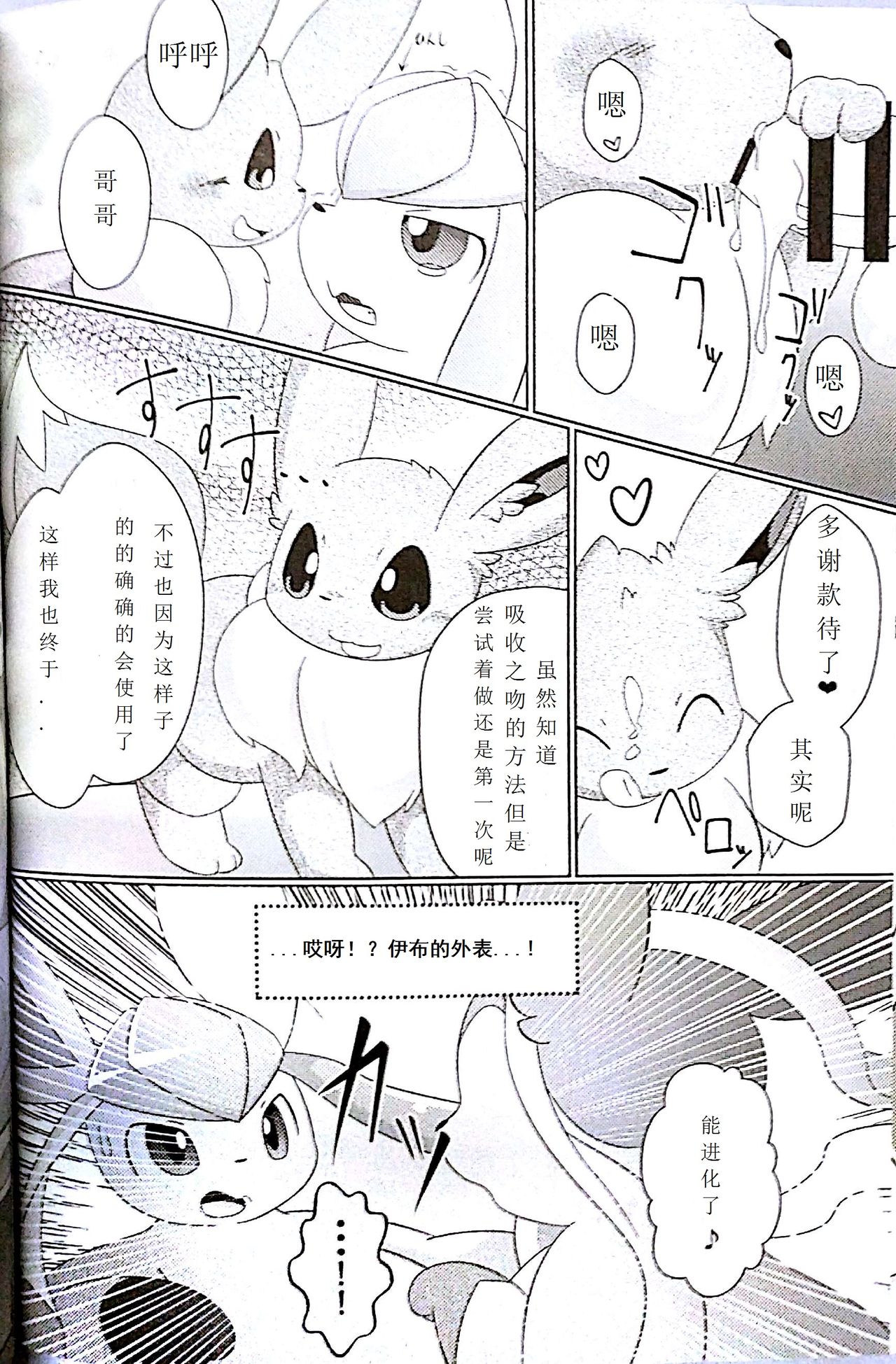 Drain Kiss page 8 full