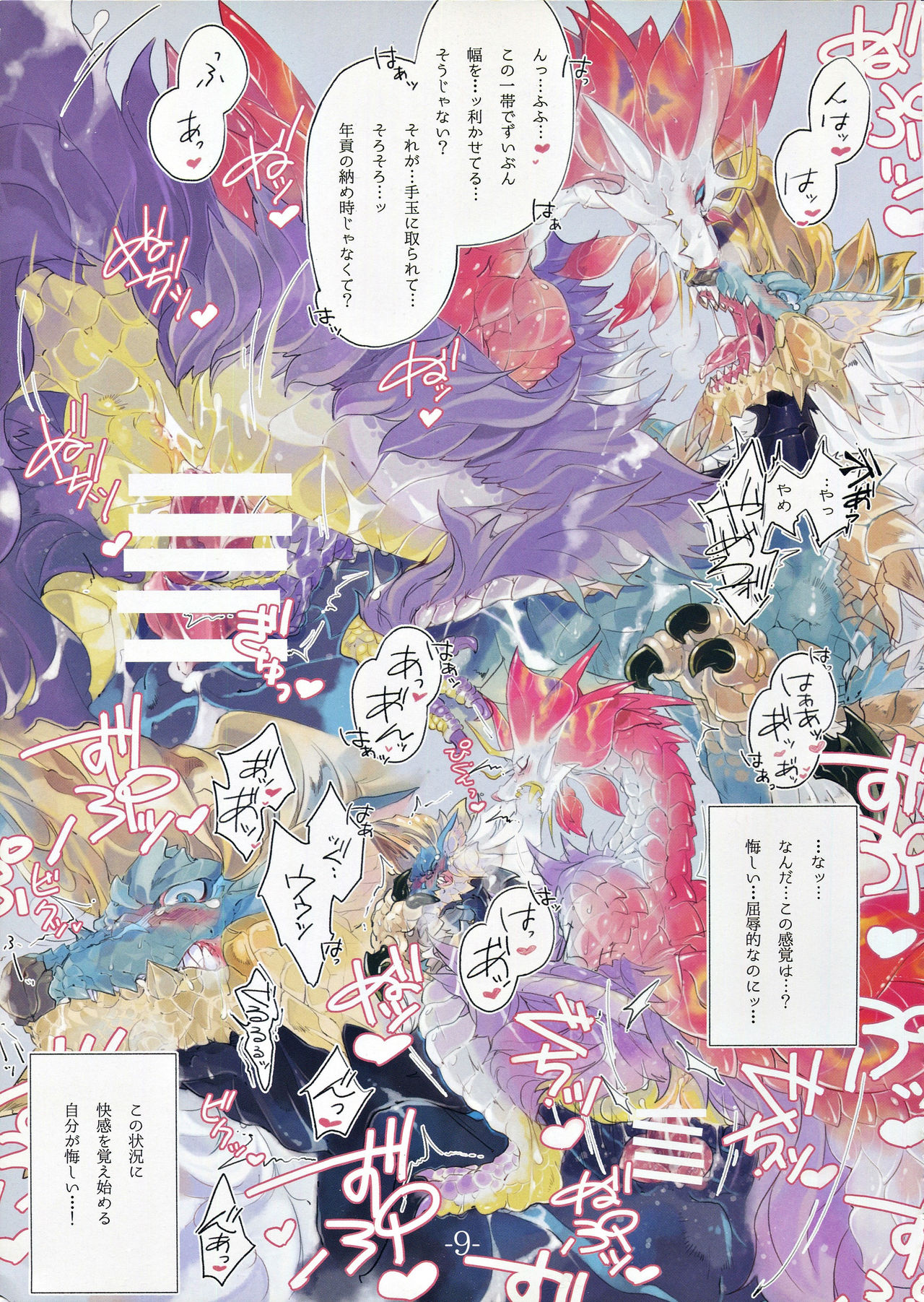 The Inverted Shabon Harem page 10 full