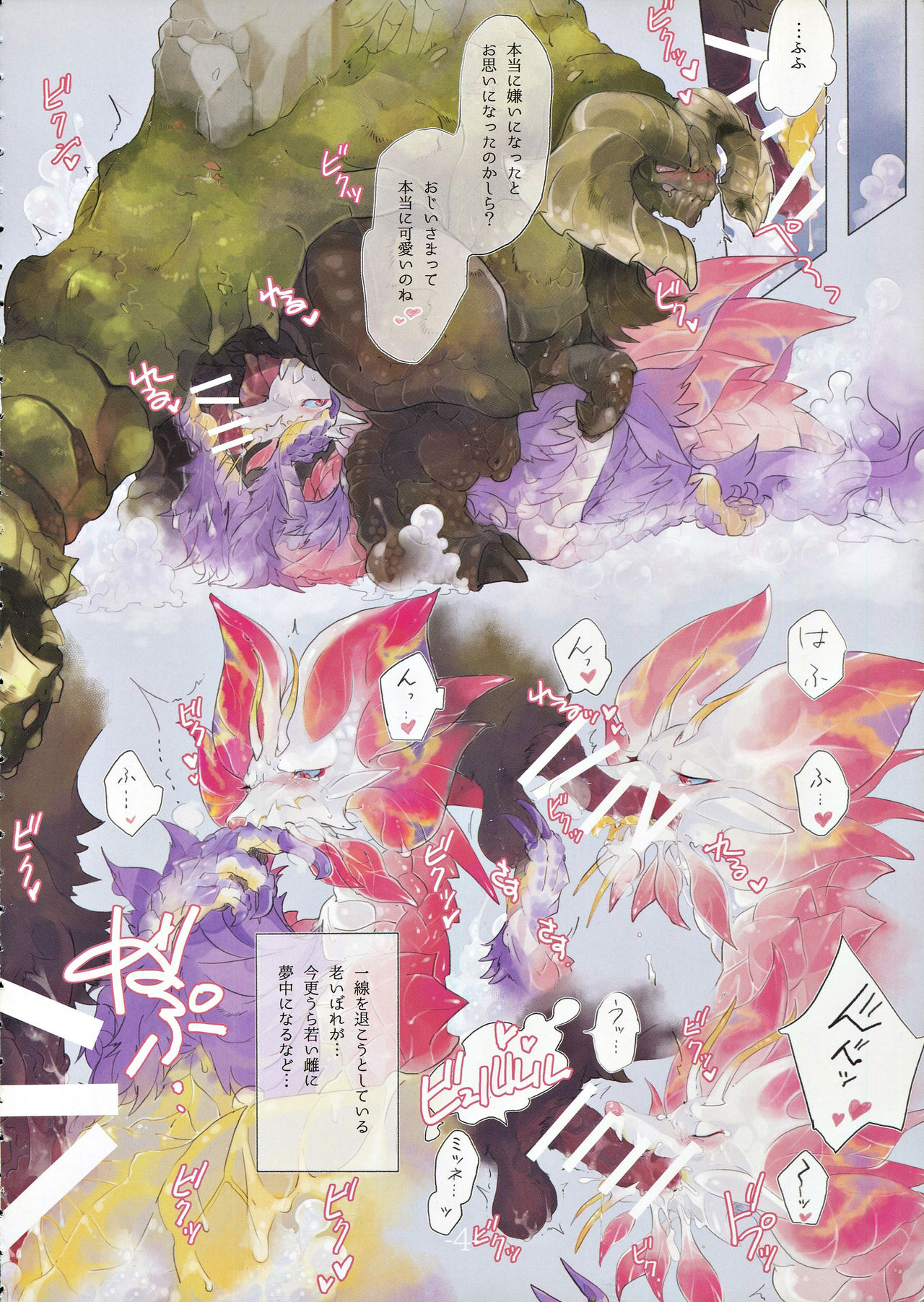 The Inverted Shabon Harem page 5 full