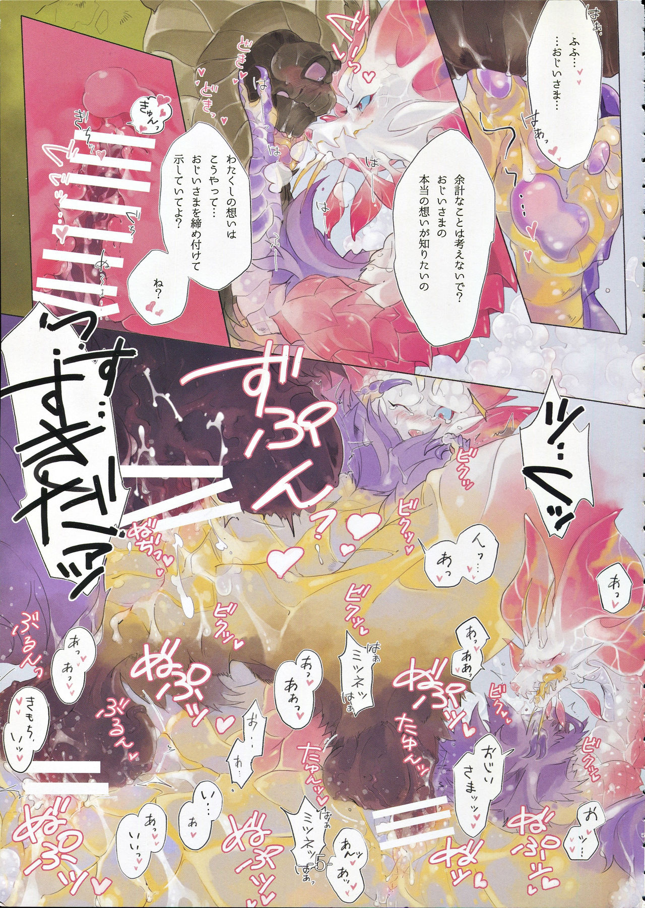 The Inverted Shabon Harem page 6 full