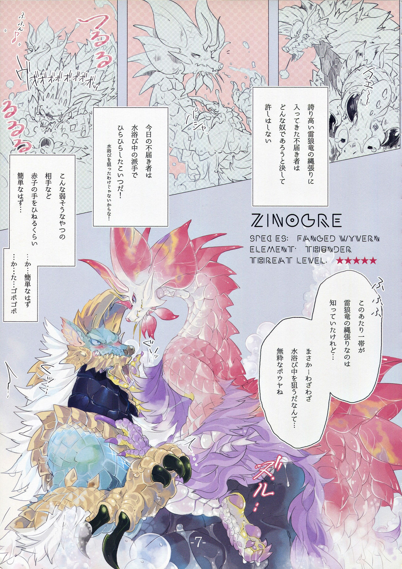 The Inverted Shabon Harem page 8 full