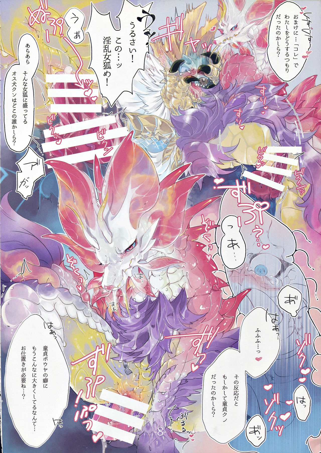 The Inverted Shabon Harem page 9 full