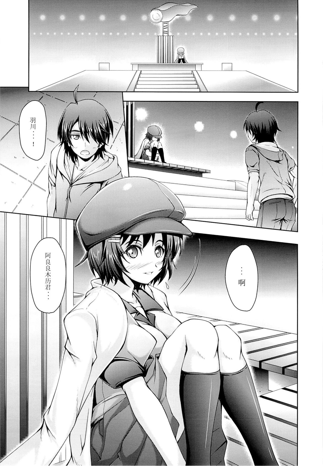 Hanekawa Tsubasa wa Shitteiru. page 5 full