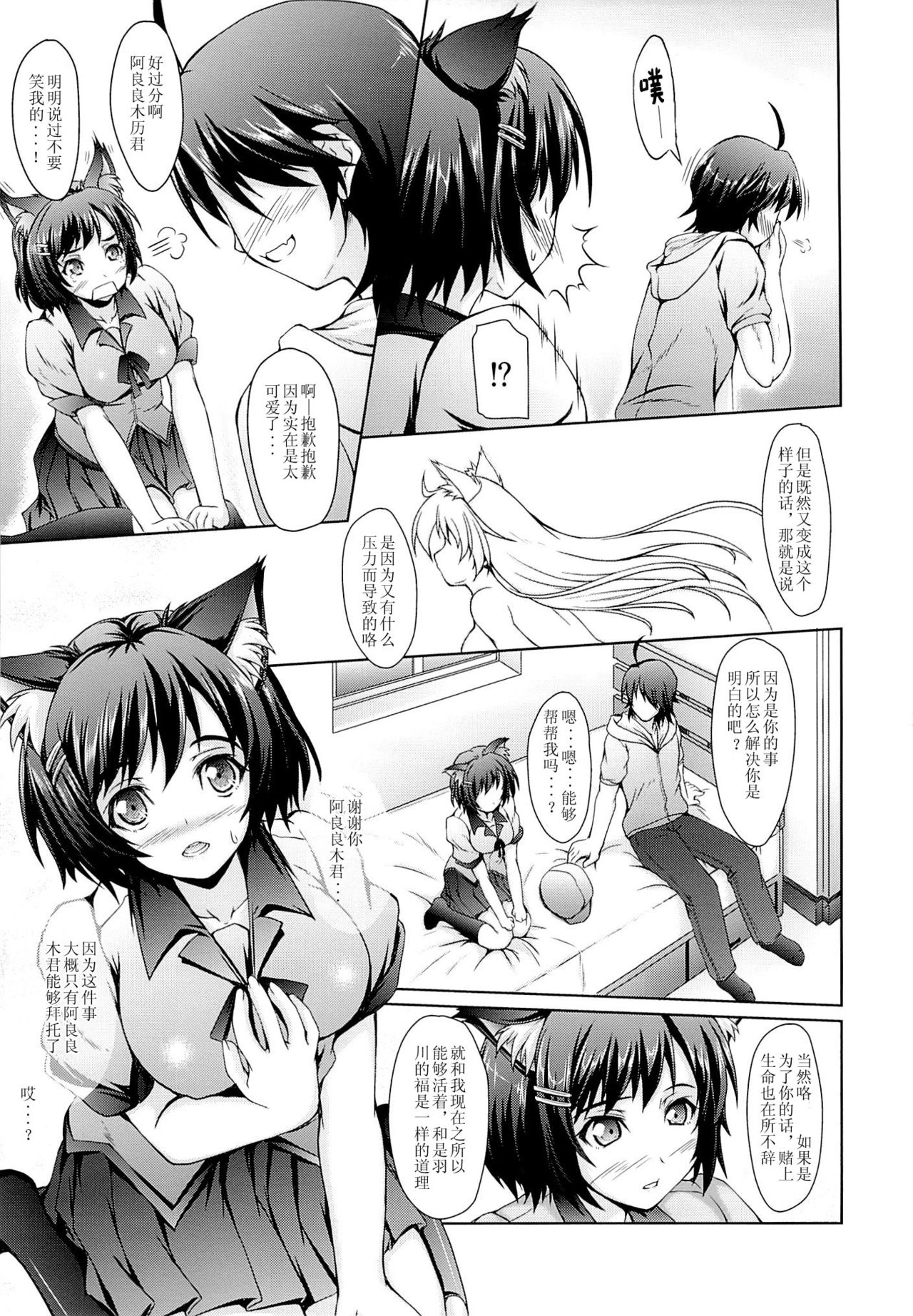 Hanekawa Tsubasa wa Shitteiru. page 7 full