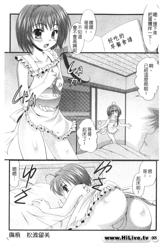 Kowaku no Toki page 6 full