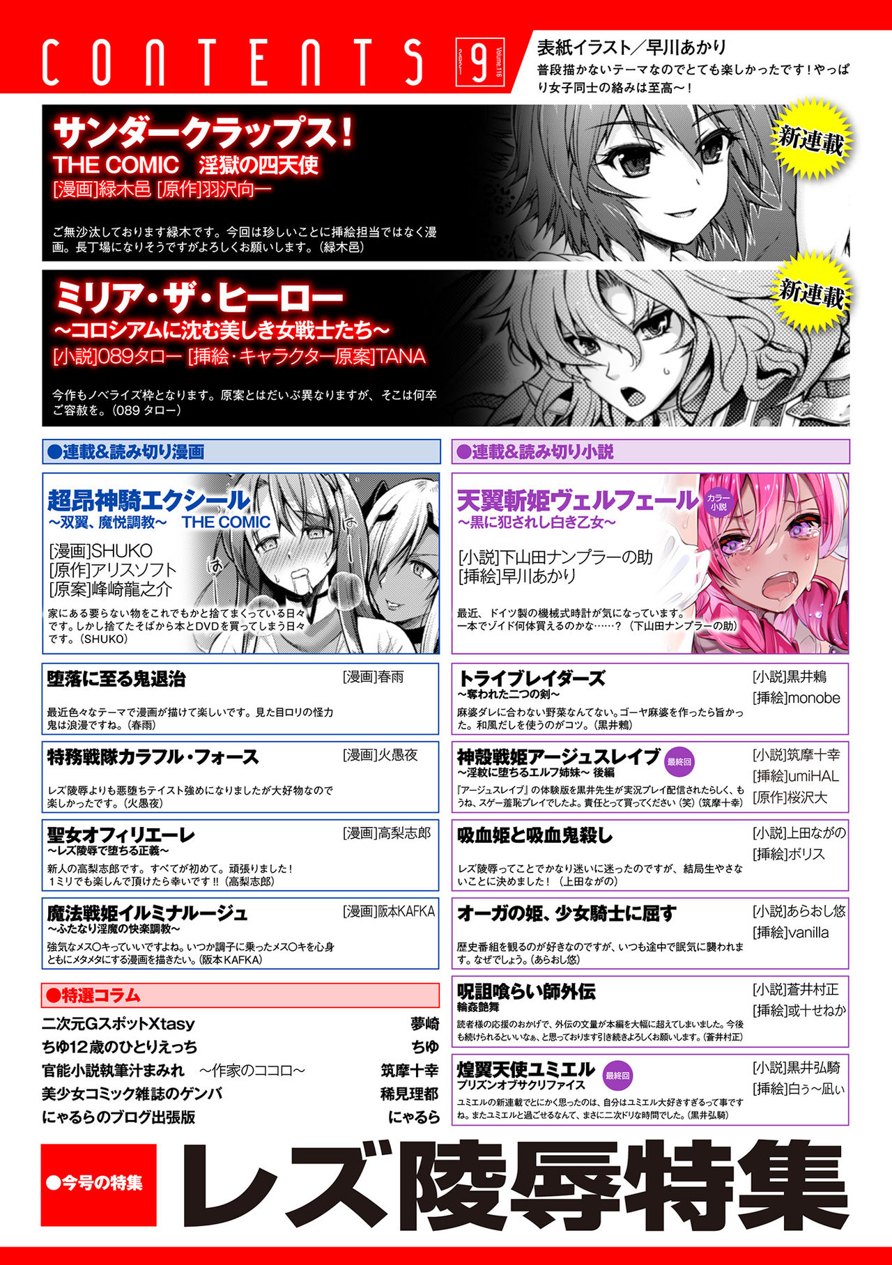 2D Dream Magazine Vol. 116 page 2 full