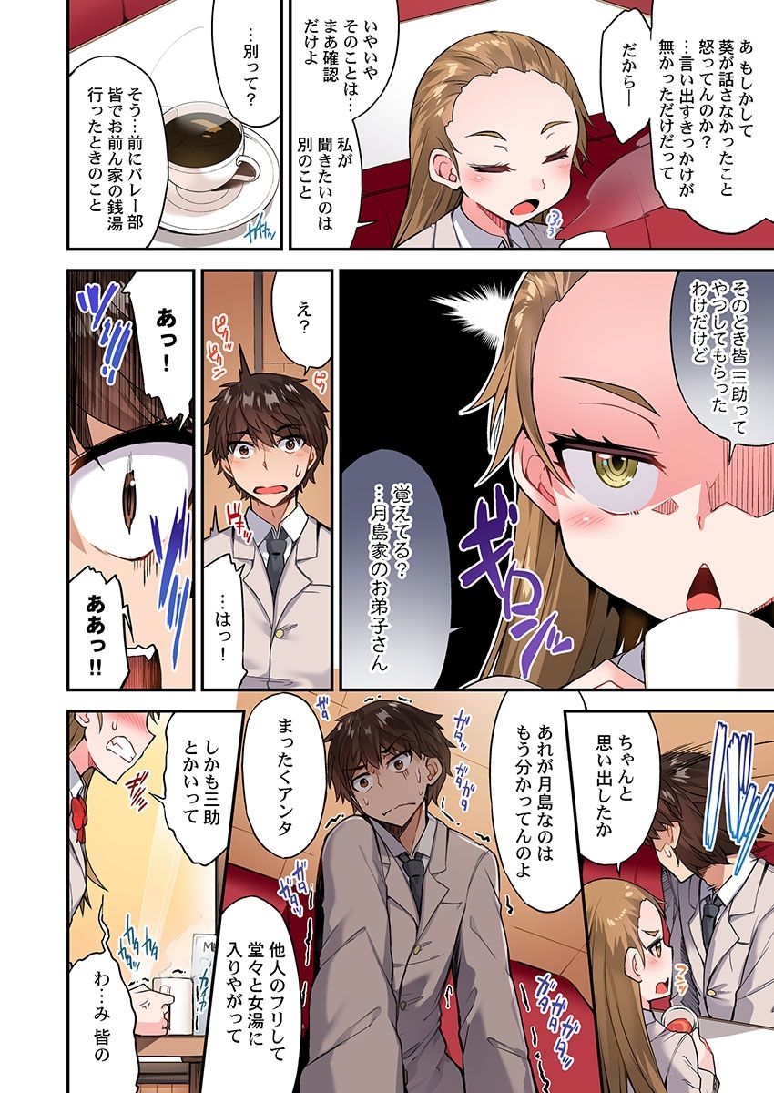 Asoko Araiya no Oshigoto ~Kataomoichuu no Aitsu to Onnayu de~ page 6 full