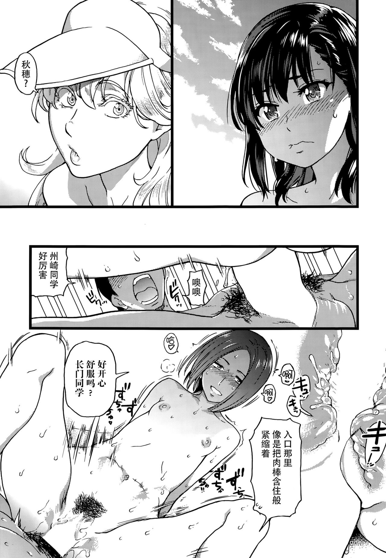 Nudist Beach ni Shuugakuryokou de!! Ch. 7 page 4 full