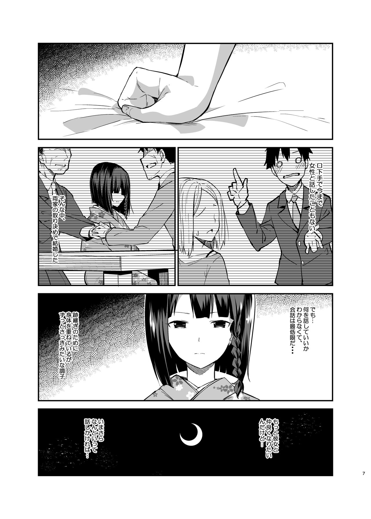 Mukuchi de Muhyoujou na Tsuma to Bed no Ue de Omiai o Yarinaosu Hanashi page 4 full