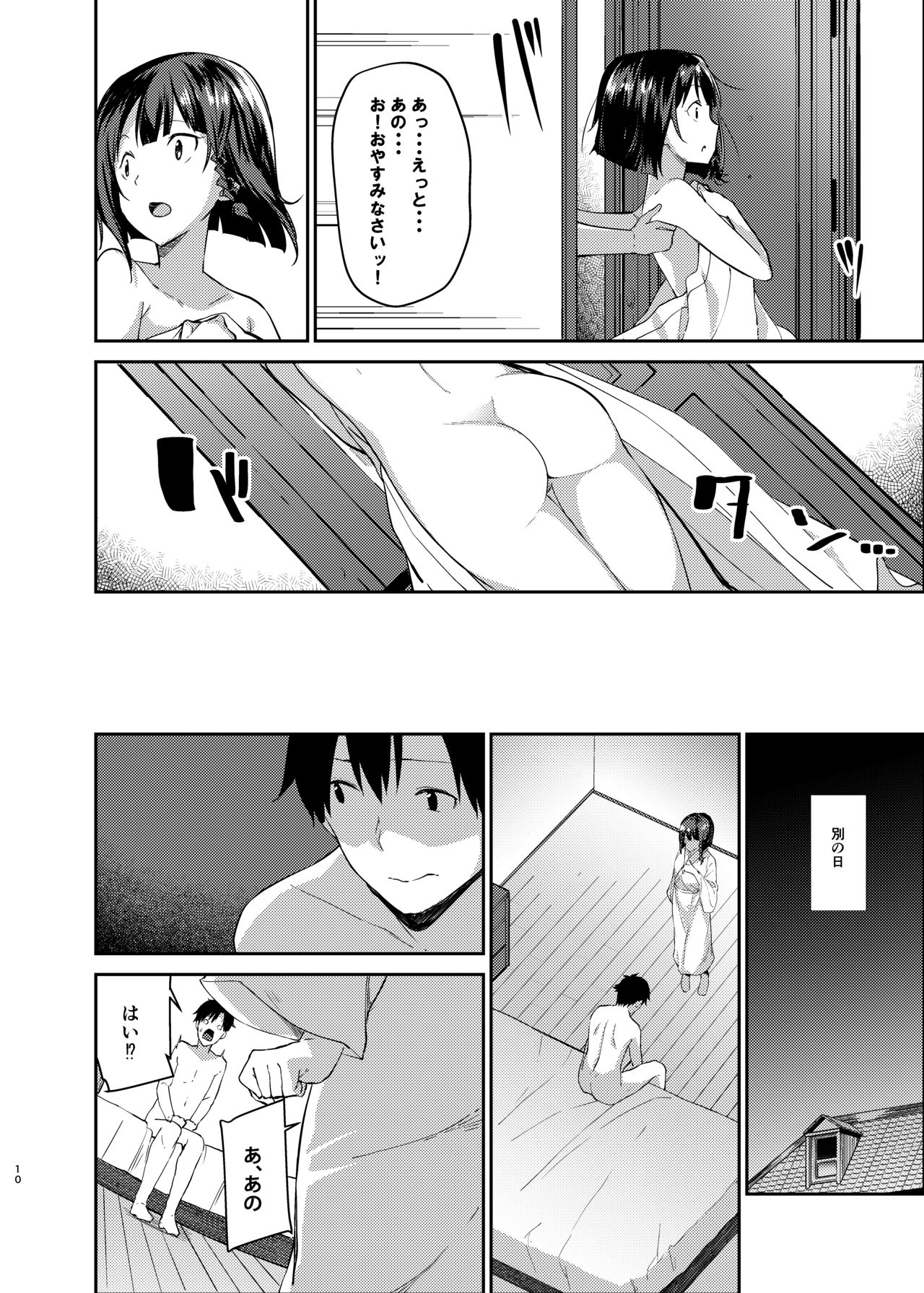 Mukuchi de Muhyoujou na Tsuma to Bed no Ue de Omiai o Yarinaosu Hanashi page 7 full