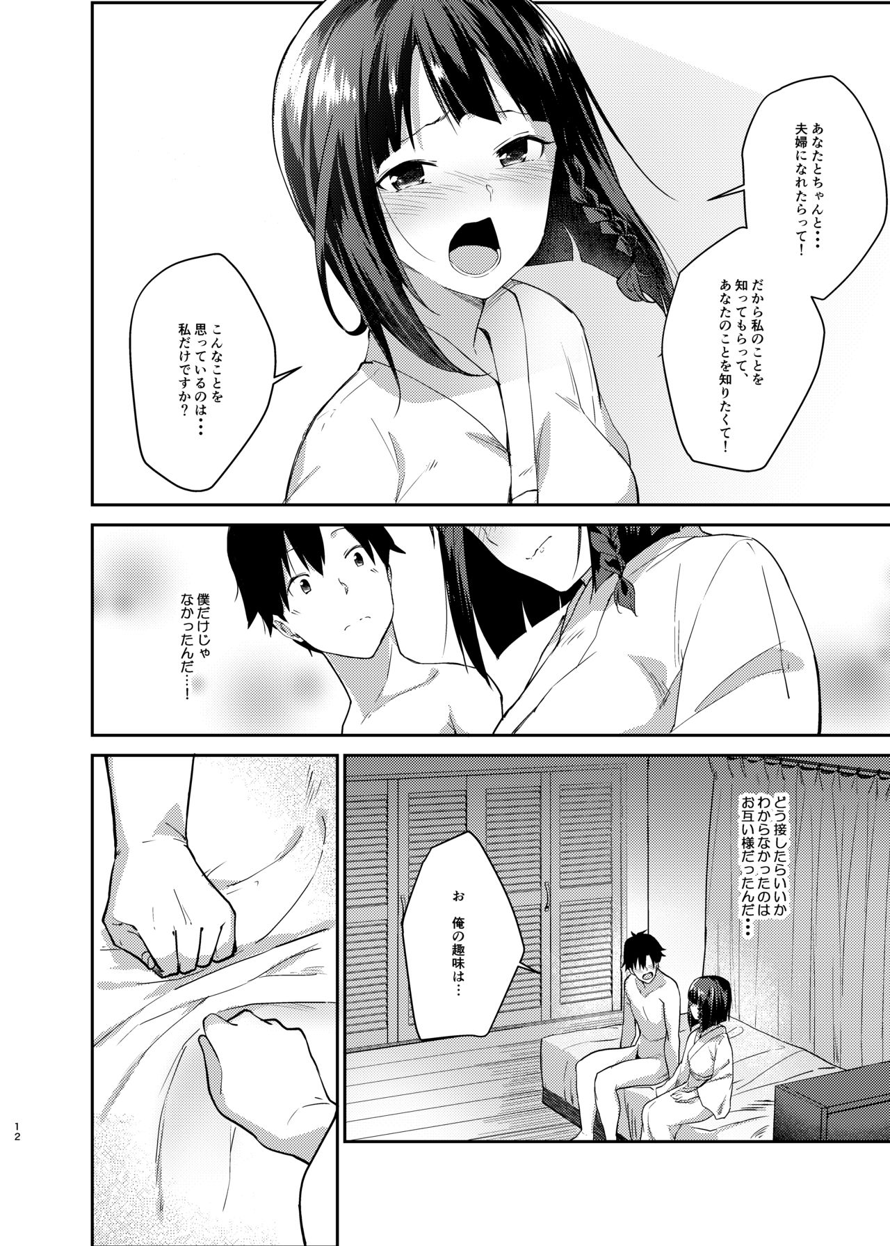 Mukuchi de Muhyoujou na Tsuma to Bed no Ue de Omiai o Yarinaosu Hanashi page 9 full