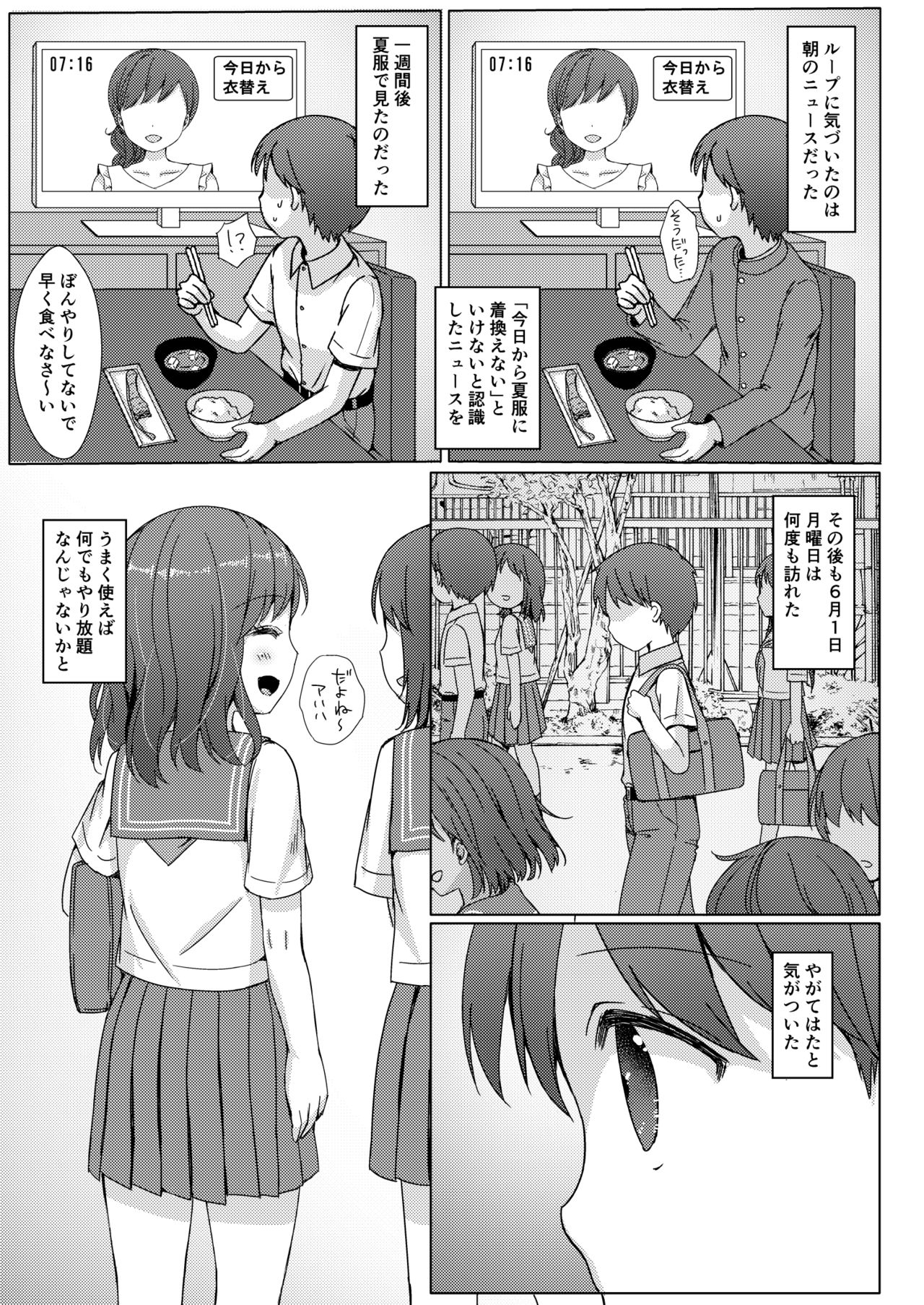 Isshuukan de Mugen Loop Shiteru to Kigatsuita kara, Kounai ni Yaribeya Tsukutta! page 4 full
