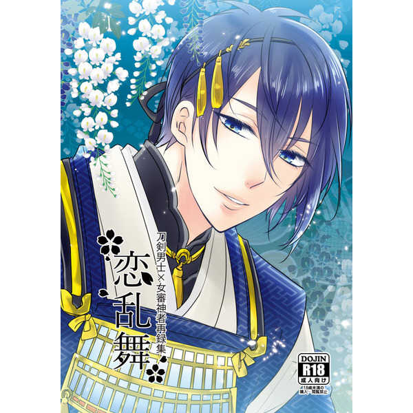 Koi Ranbu page 1 full