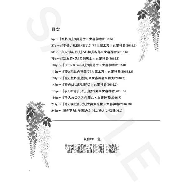 Koi Ranbu page 2 full