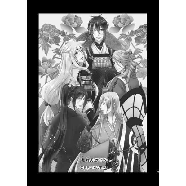 Koi Ranbu page 3 full