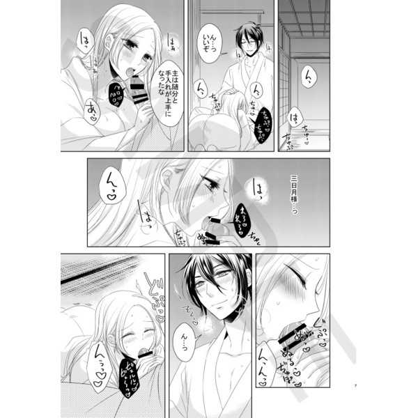 Koi Ranbu page 4 full