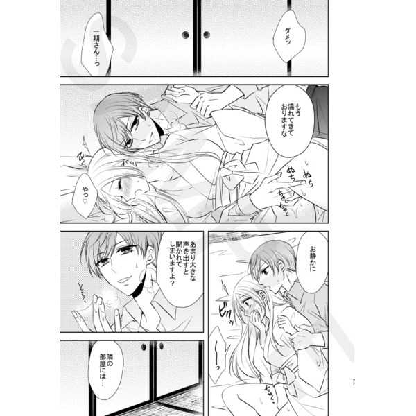 Koi Ranbu page 5 full