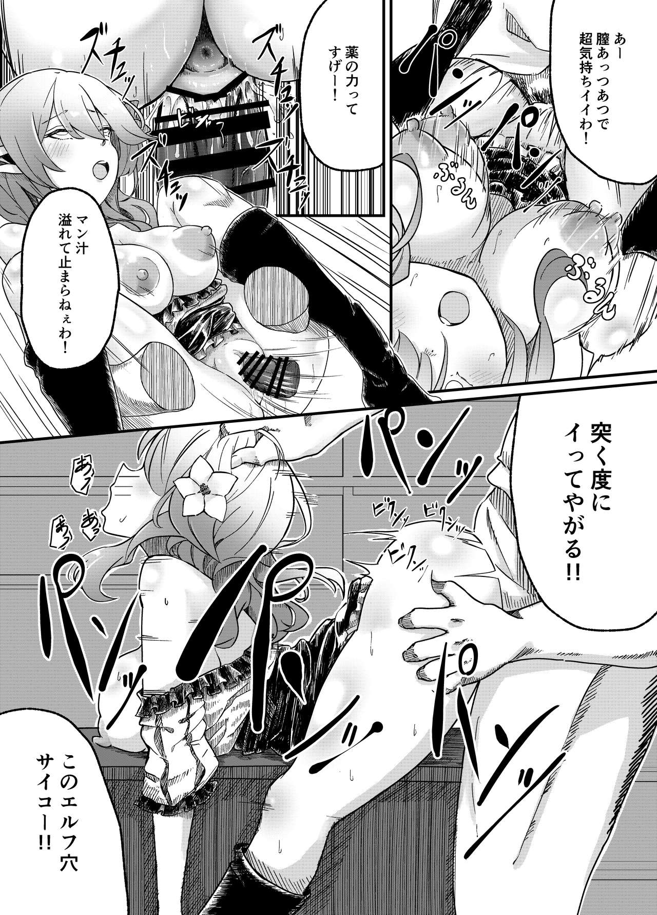 Elf o Okasu Hon 2 page 7 full