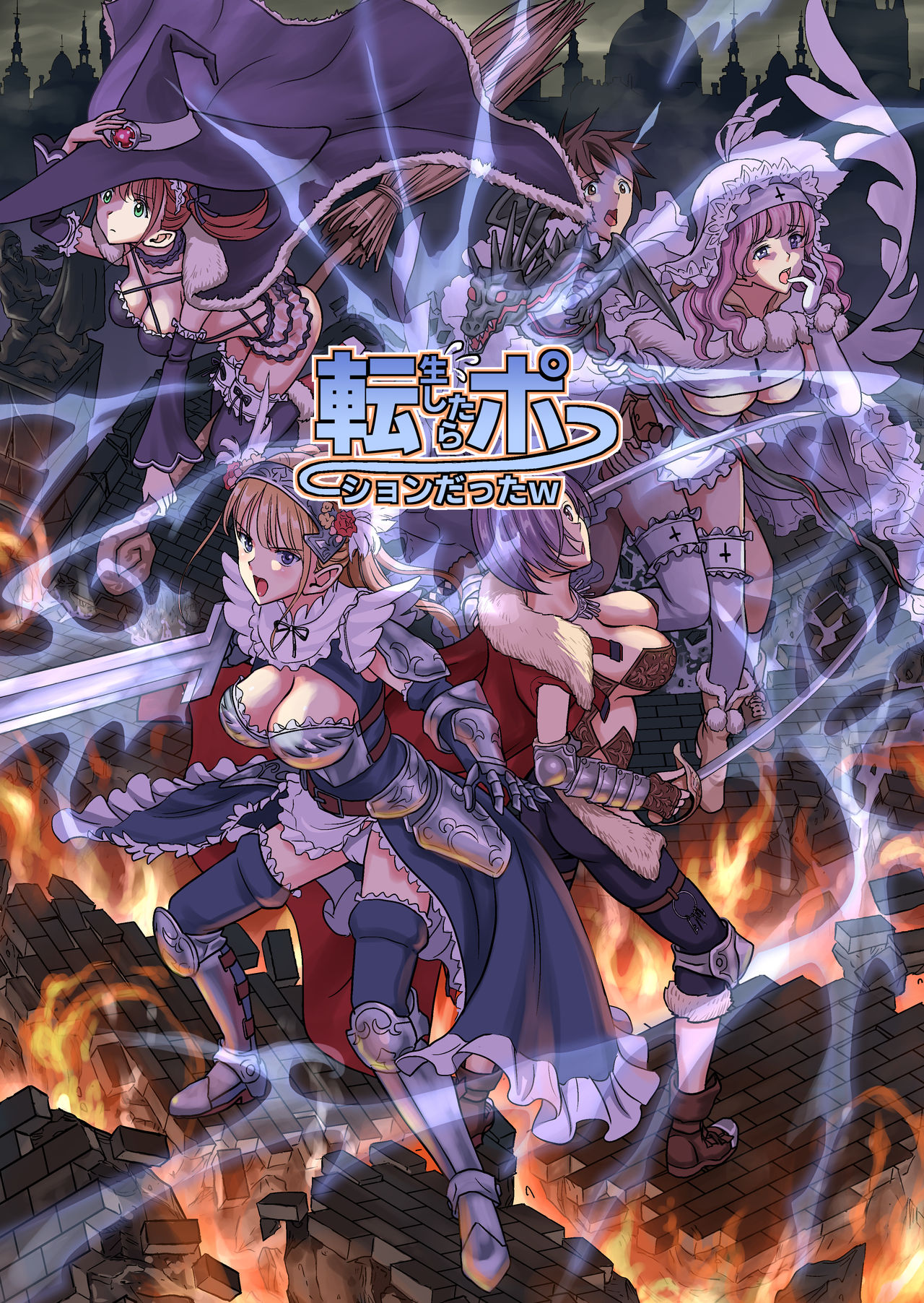 Tensei shitara Potion datta w page 1 full