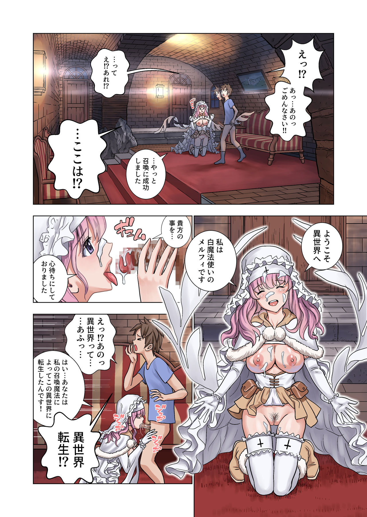 Tensei shitara Potion datta w page 4 full