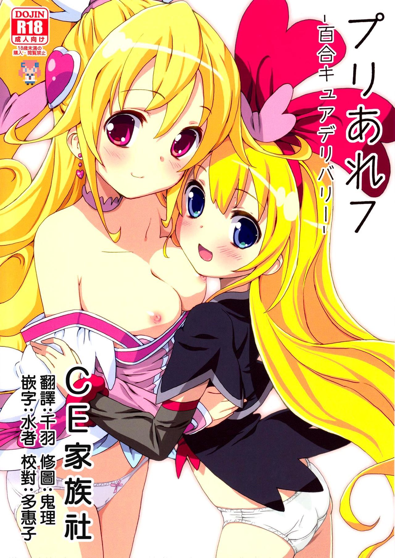 Pre Are 7 -Yuri Cure Delivery- page 1 full