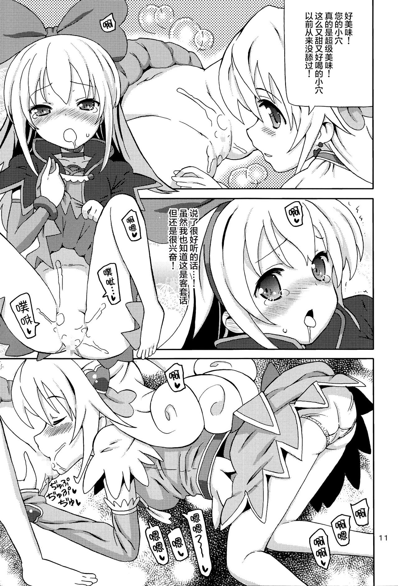 Pre Are 7 -Yuri Cure Delivery- page 10 full