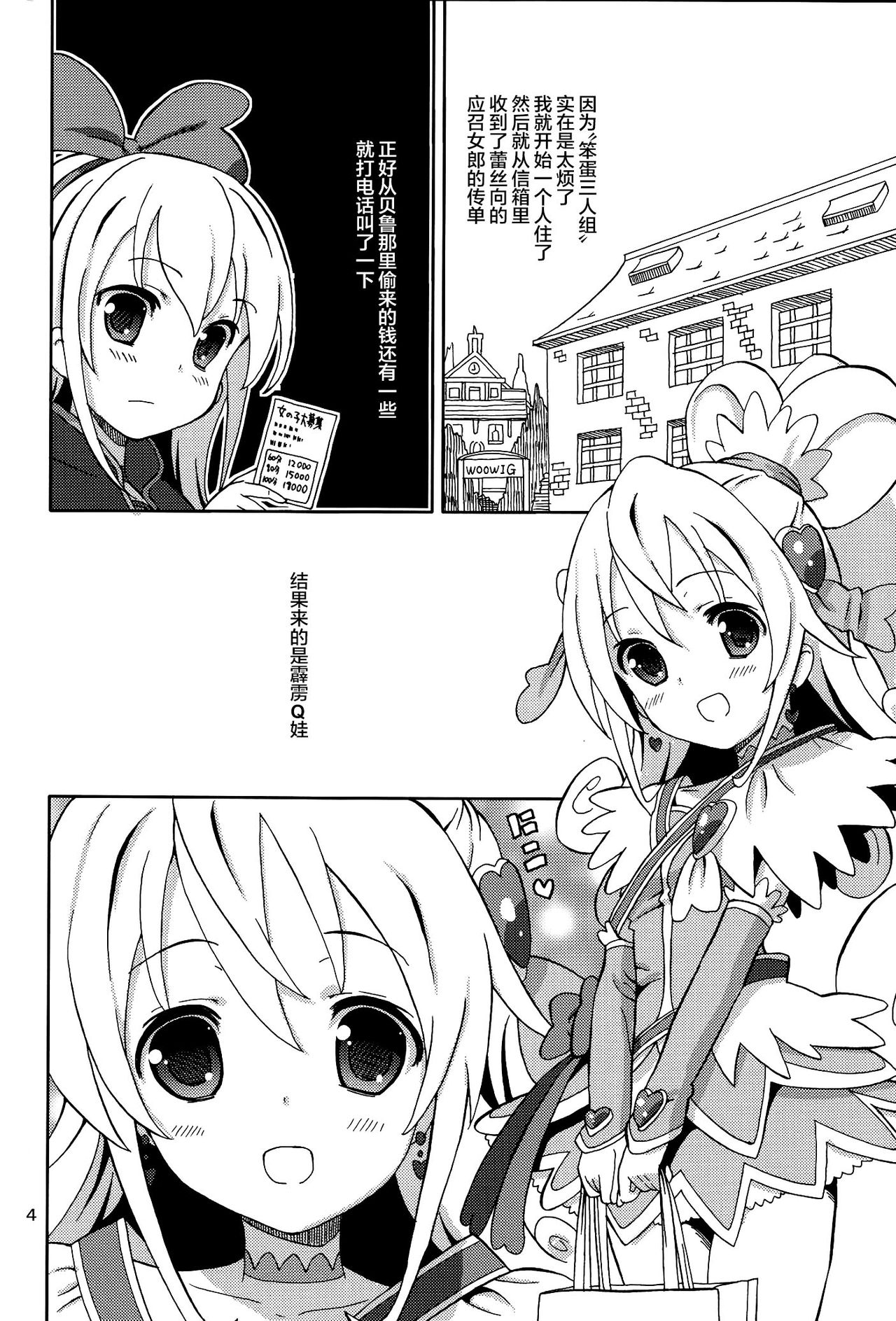 Pre Are 7 -Yuri Cure Delivery- page 3 full