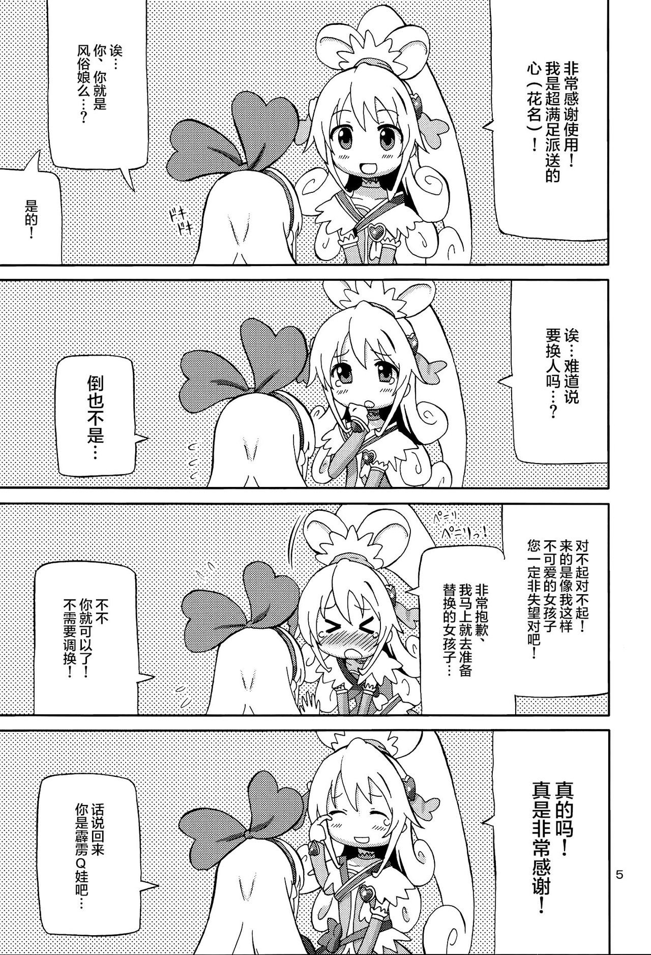 Pre Are 7 -Yuri Cure Delivery- page 4 full