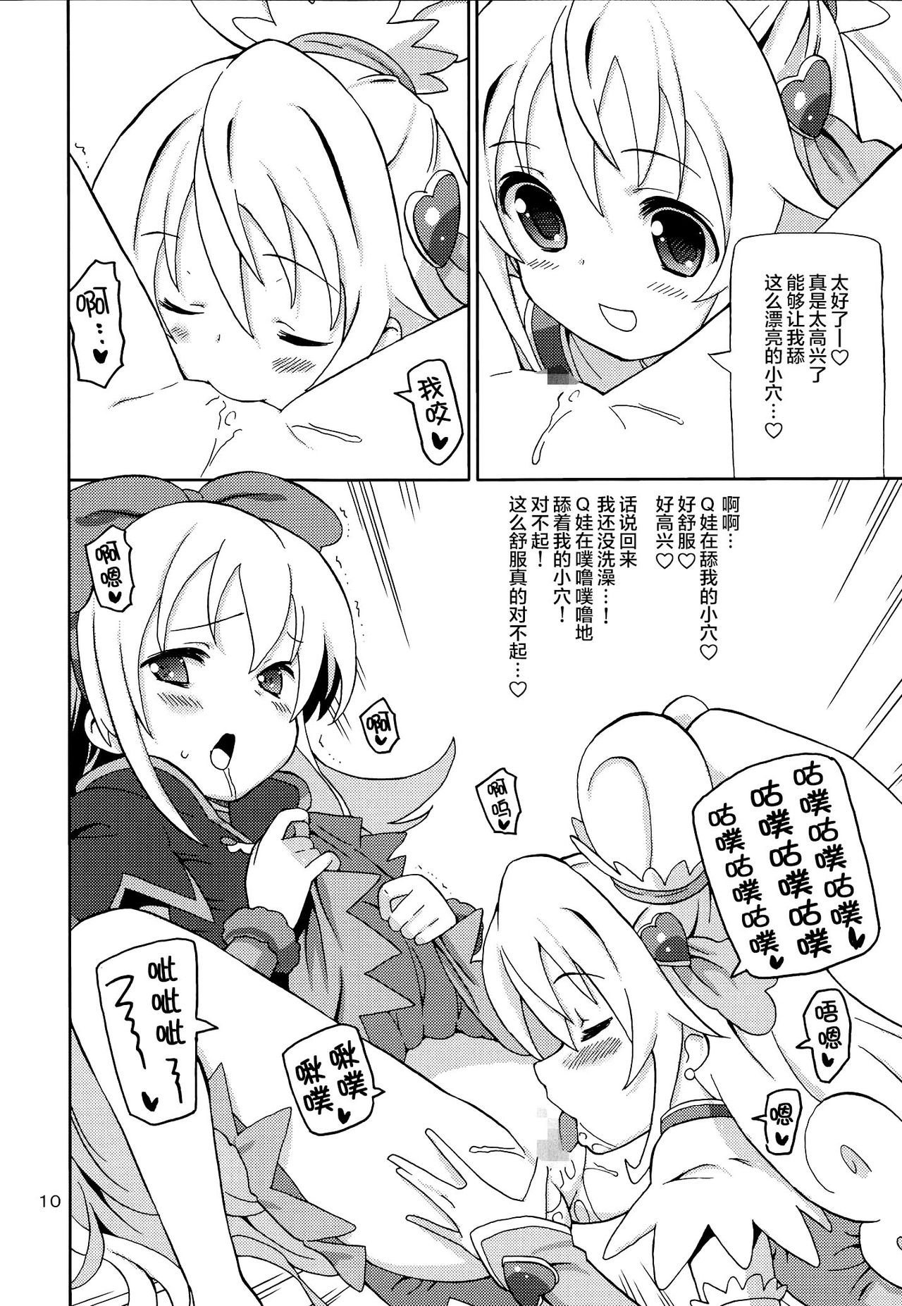 Pre Are 7 -Yuri Cure Delivery- page 9 full