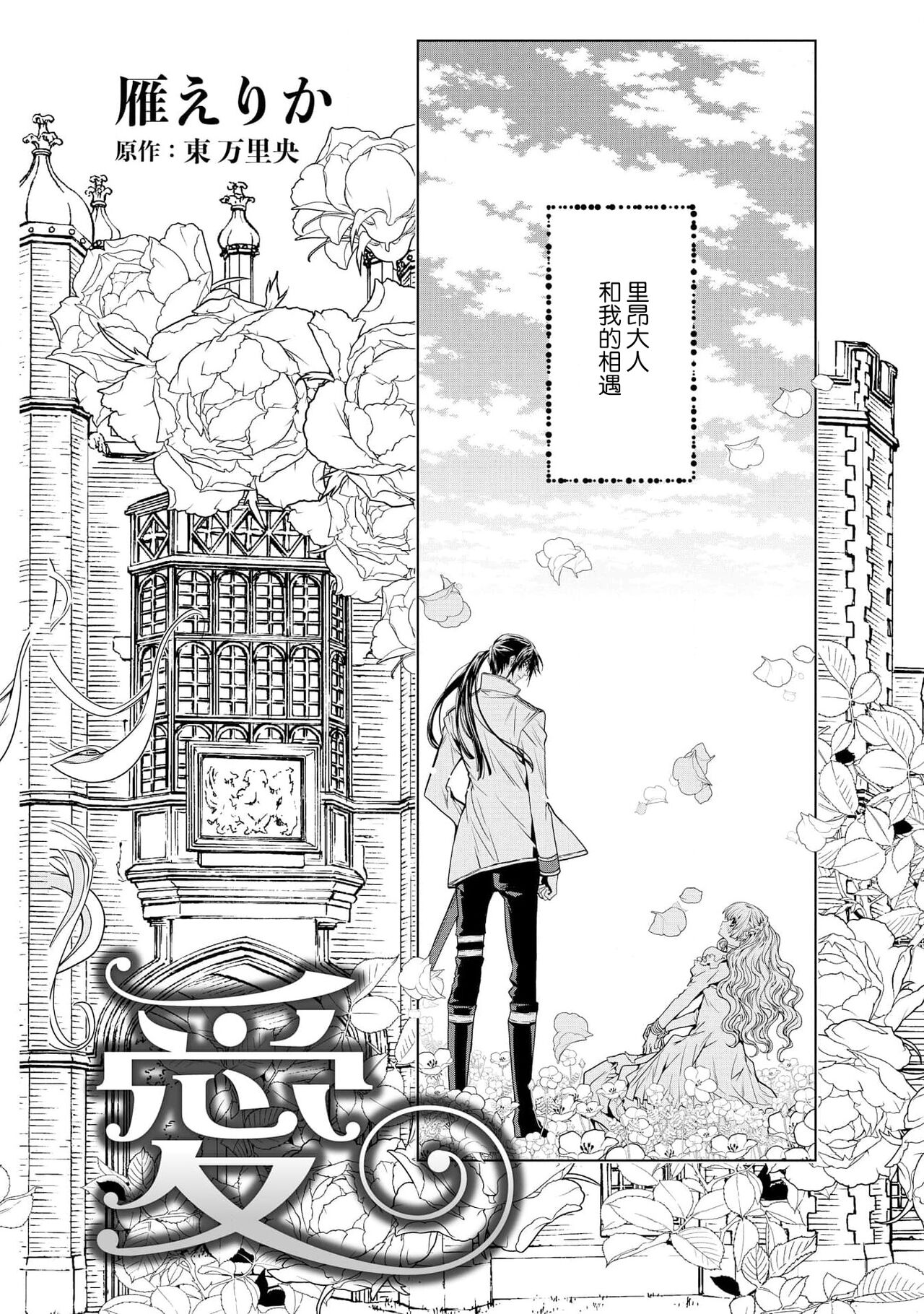 kōtaishi denka no kojirase dokusen ai | 皇太子殿下别扭缠绕的独占爱 1-2 page 5 full