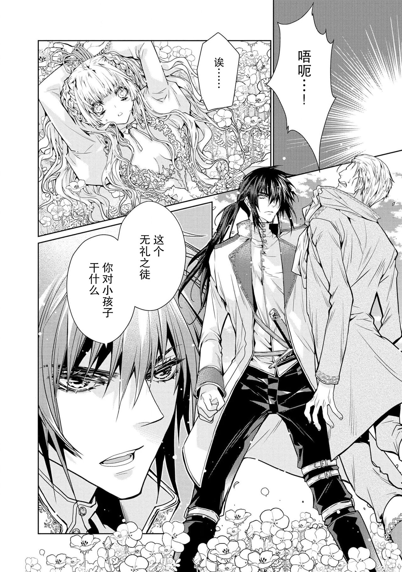 kōtaishi denka no kojirase dokusen ai | 皇太子殿下别扭缠绕的独占爱 1-2 page 9 full