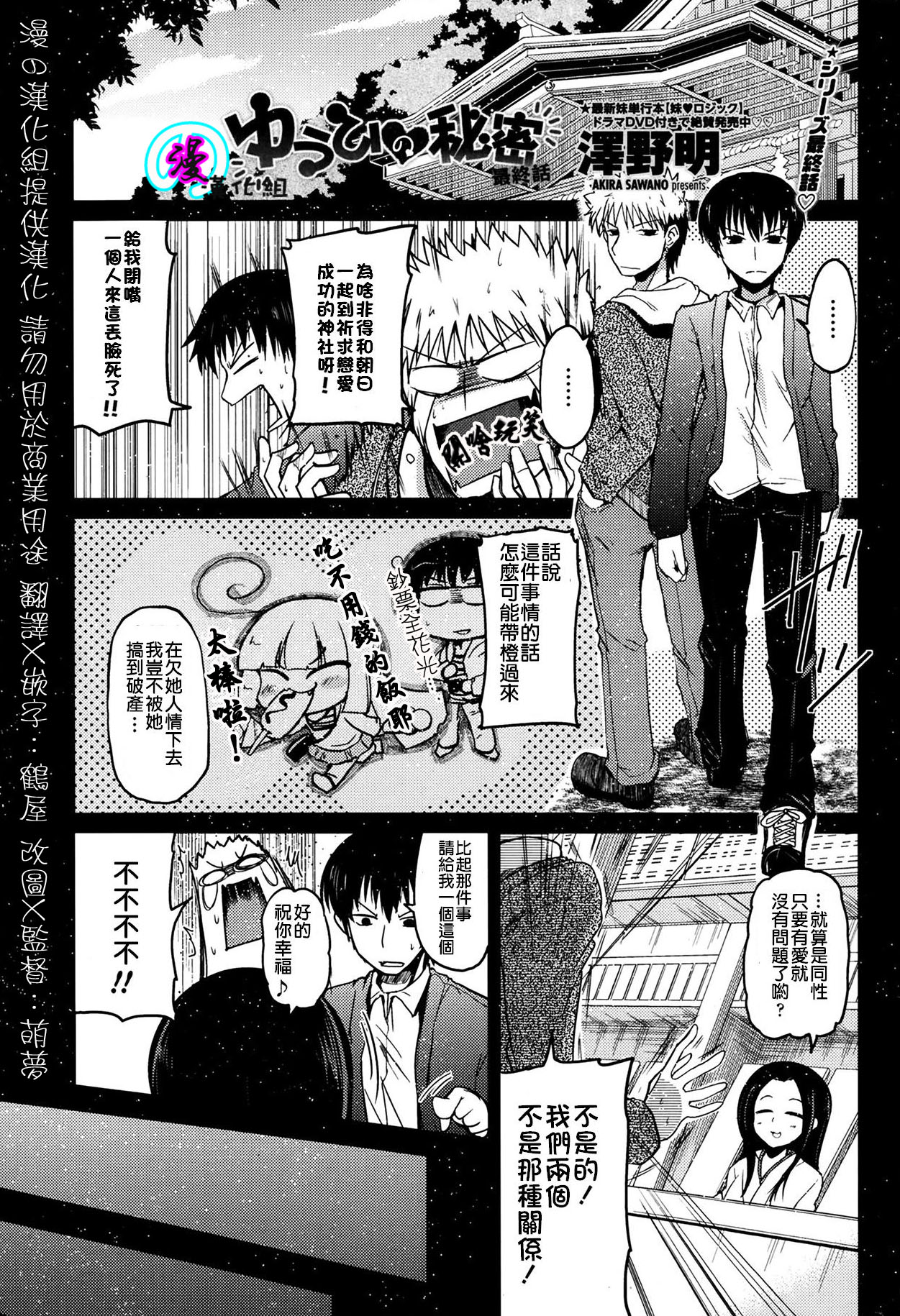 Yuuhi no Himitsu Saishuuwa page 1 full