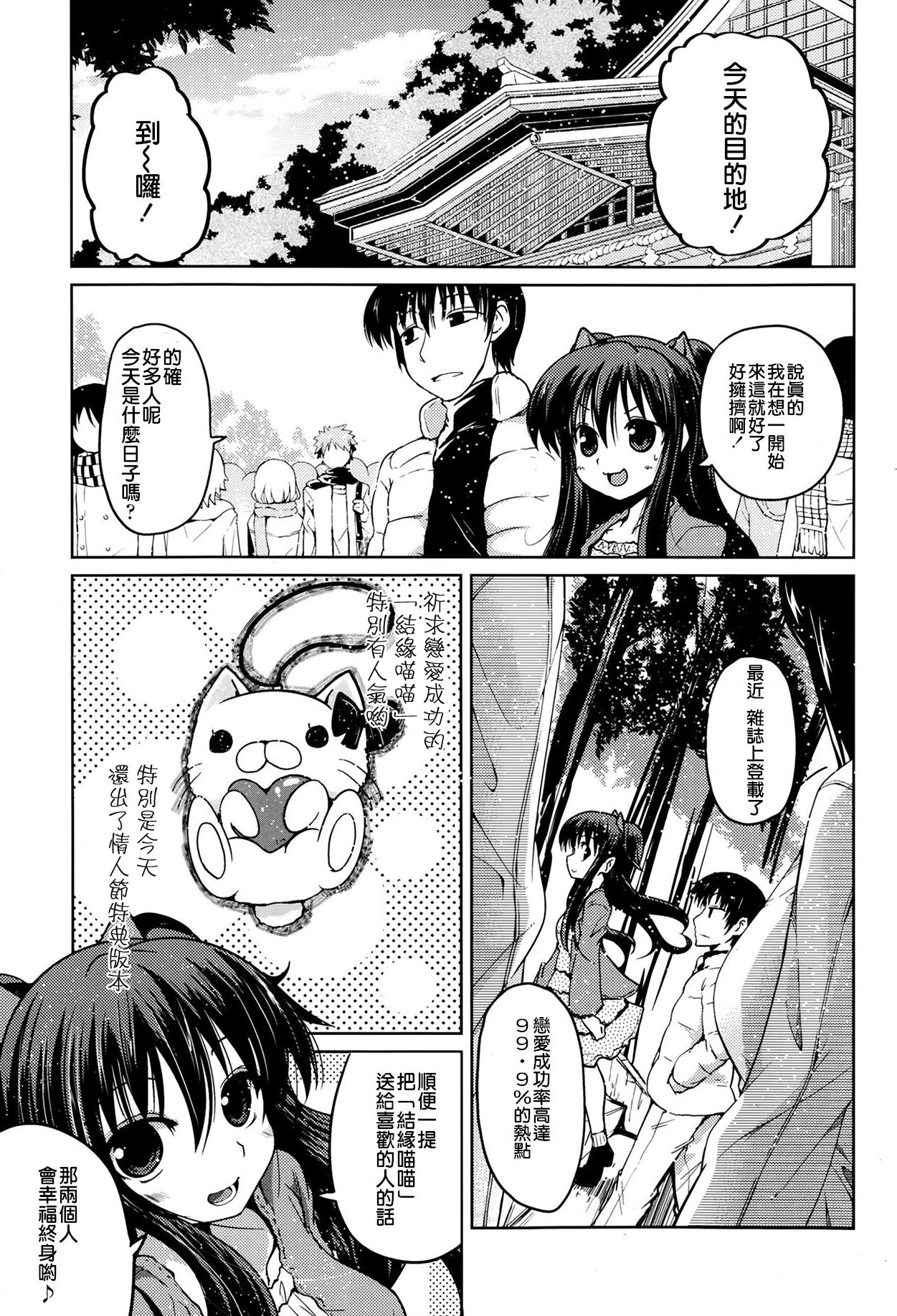 Yuuhi no Himitsu Saishuuwa page 3 full